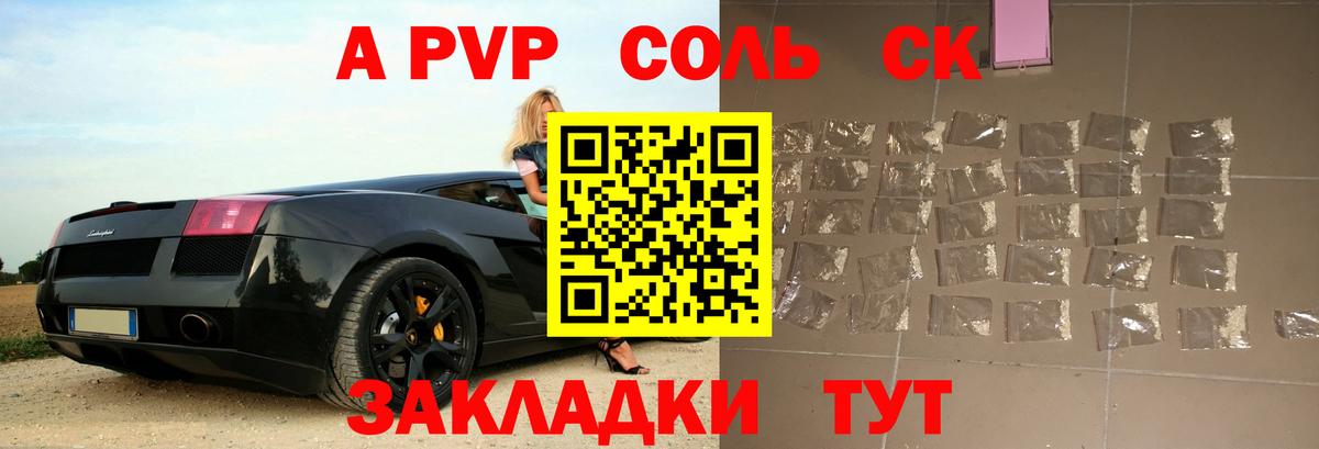 A PVP СК КРИС  A-PVP  Вход с VPN  Новоалександровск  Alpha-PVP СК  А ПВП Соль 