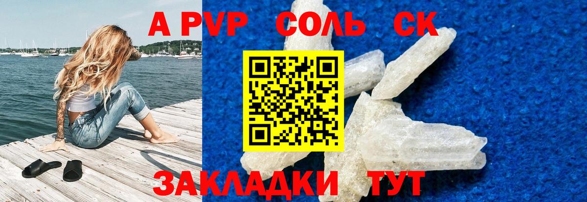 APVP крисы CK  Альфа ПВП мука  Alfa_PVP СК КРИС  А ПВП  Новоалександровск 