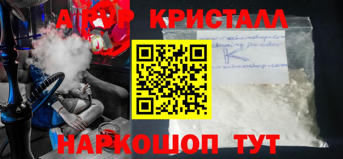 Альфа ПВП кристаллы Новоалександровск