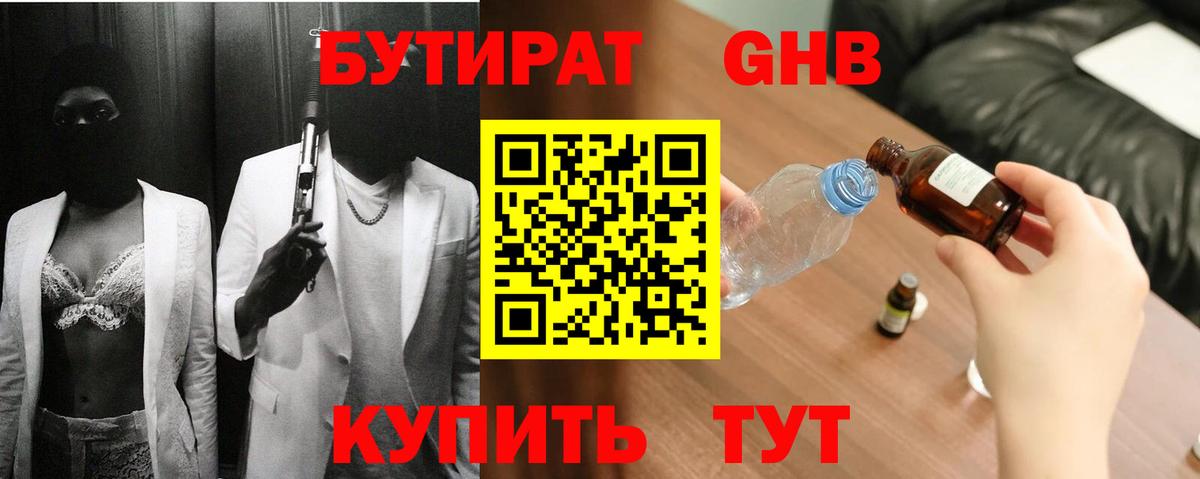 Бутират BDO Новоалександровск