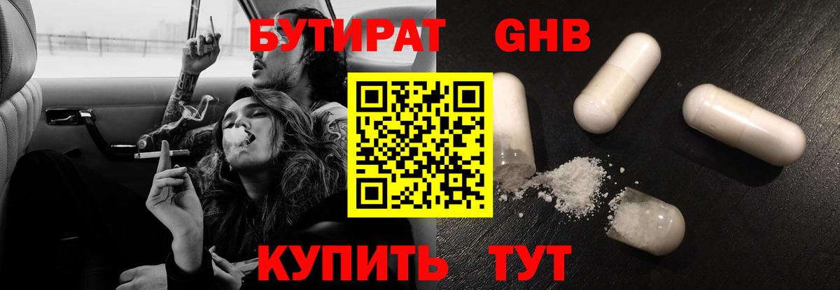 БУТИРАТ Butirat  Вход с VPN  Новоалександровск 