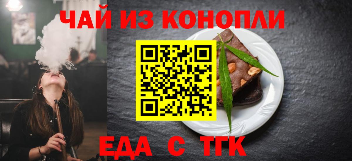 Новоалександровск  Еда ТГК марихуана  Вход с VPN 