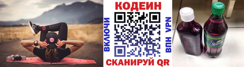 Кодеин напиток Lean (лин) Новоалександровск