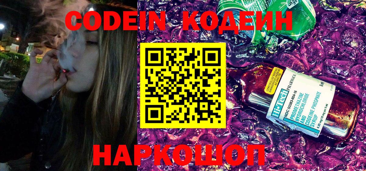 Кодеиновый сироп Lean напиток Lean (лин)  Вход с VPN  Кодеин напиток Lean (лин)  Новоалександровск 