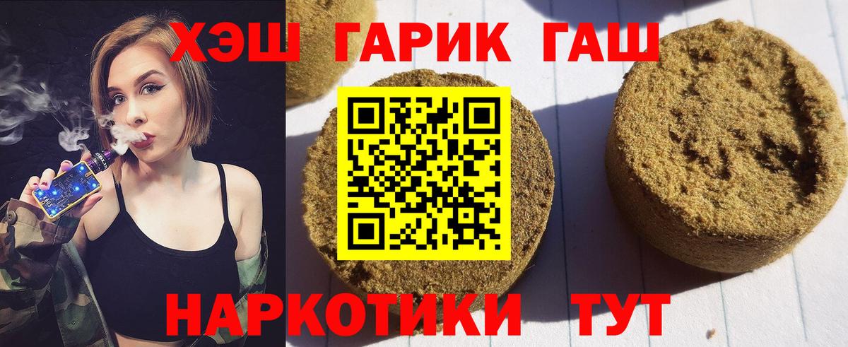 ГАШ хэш Новоалександровск