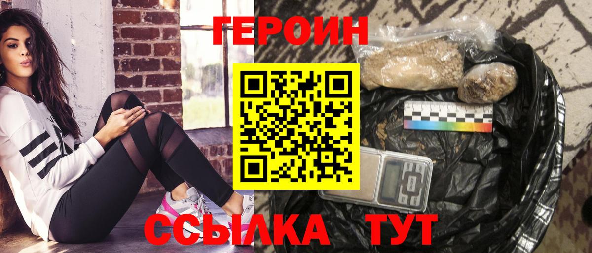 Героин белый  ГЕРОИН  Новоалександровск  Вход с VPN 
