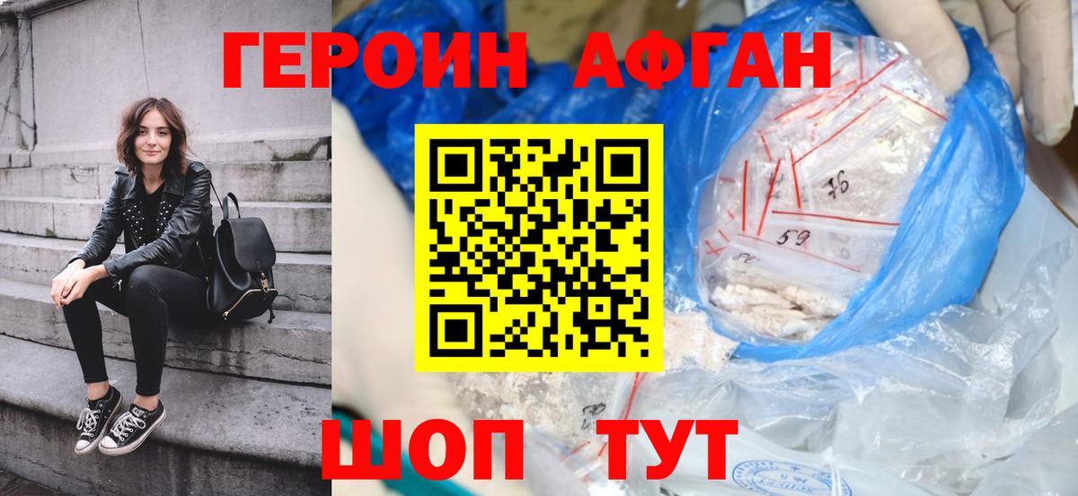 Героин VHQ Новоалександровск