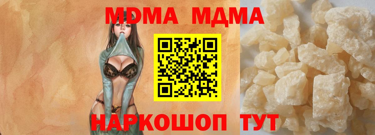 МДМА  MDMA молли  Вход с VPN  Новоалександровск 
