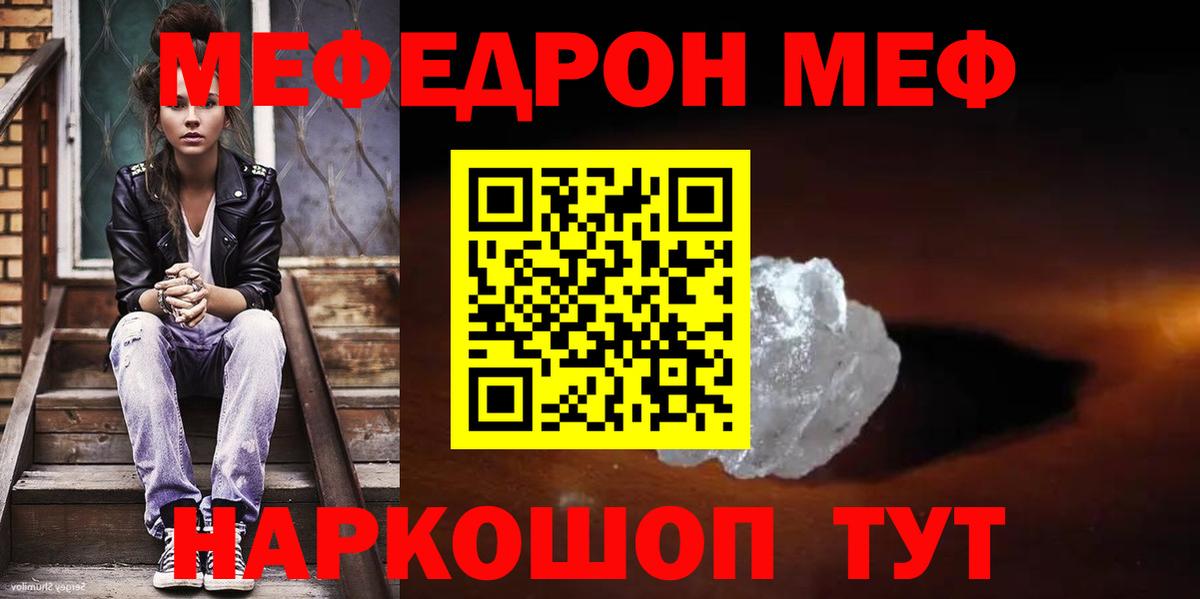 МЕФ кристаллы Новоалександровск
