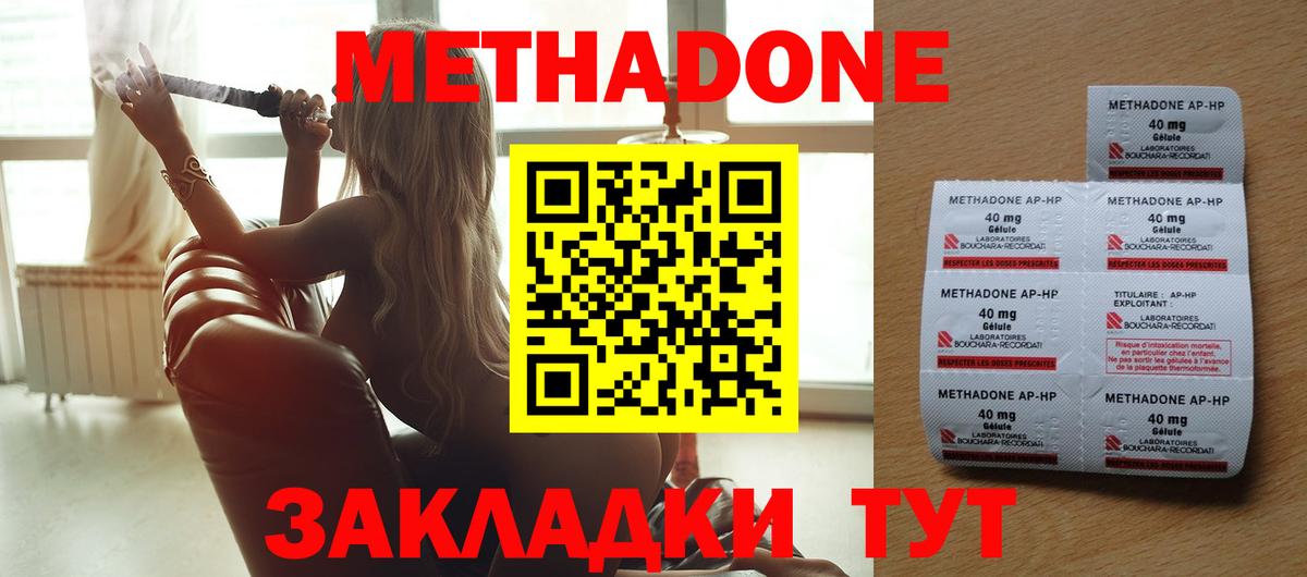 Метадон methadone  Новоалександровск  МЕТАДОН мёд 