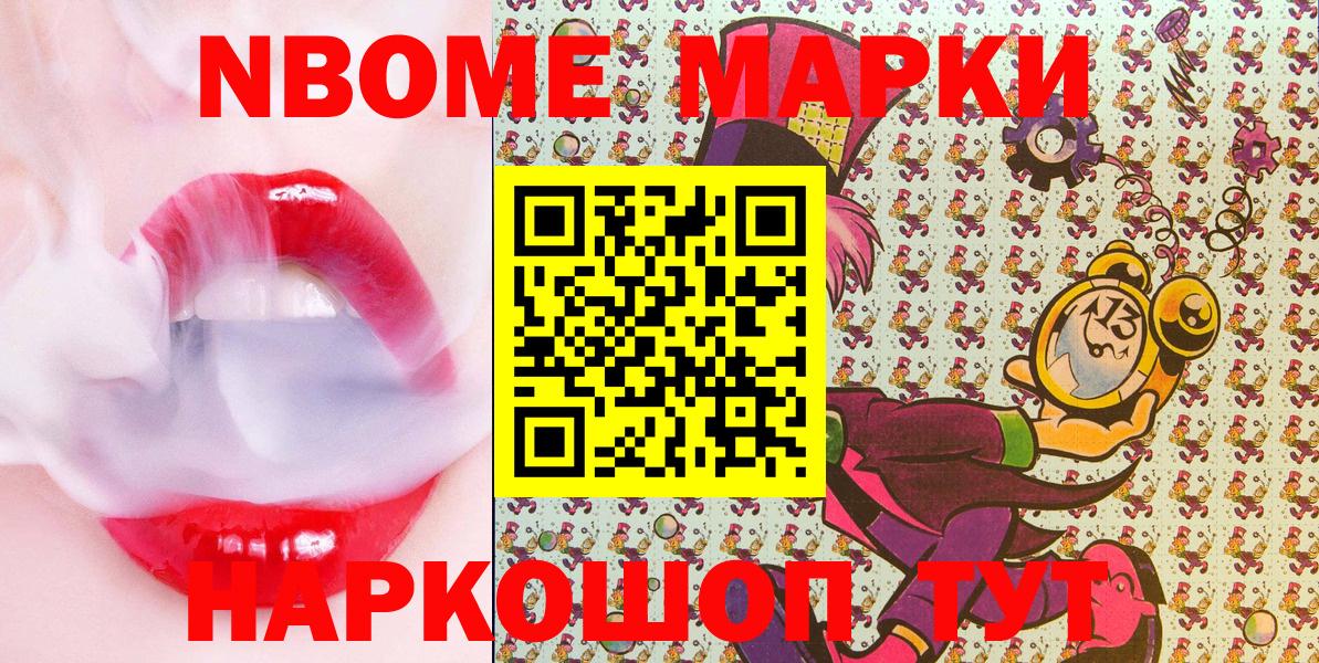 Новоалександровск  Марки N-bome 1500мкг  магазин    Вход с VPN 